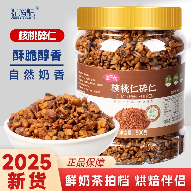 【2025新货】核桃仁碎500g罐装酥脆核桃细碎肉烘焙原料孕妇坚果零食
