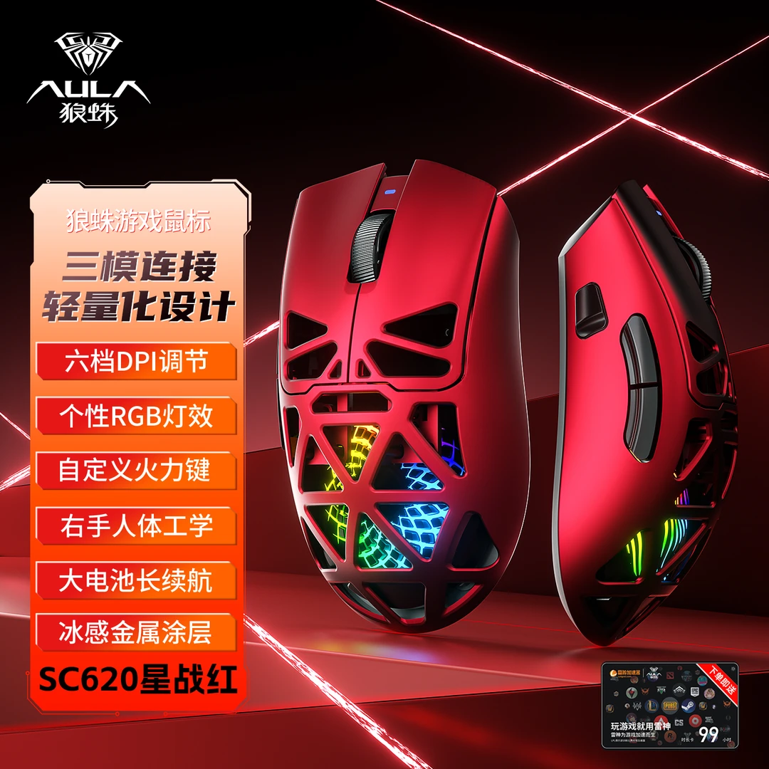 狼蛛SC620无线鼠标RGB镂空三模电竞外设
