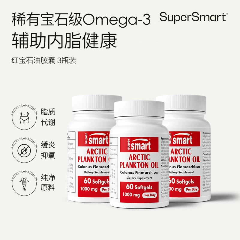 SuperSmart多规格红宝石油软胶囊磷虾油升级虾青素Omega3鱼油