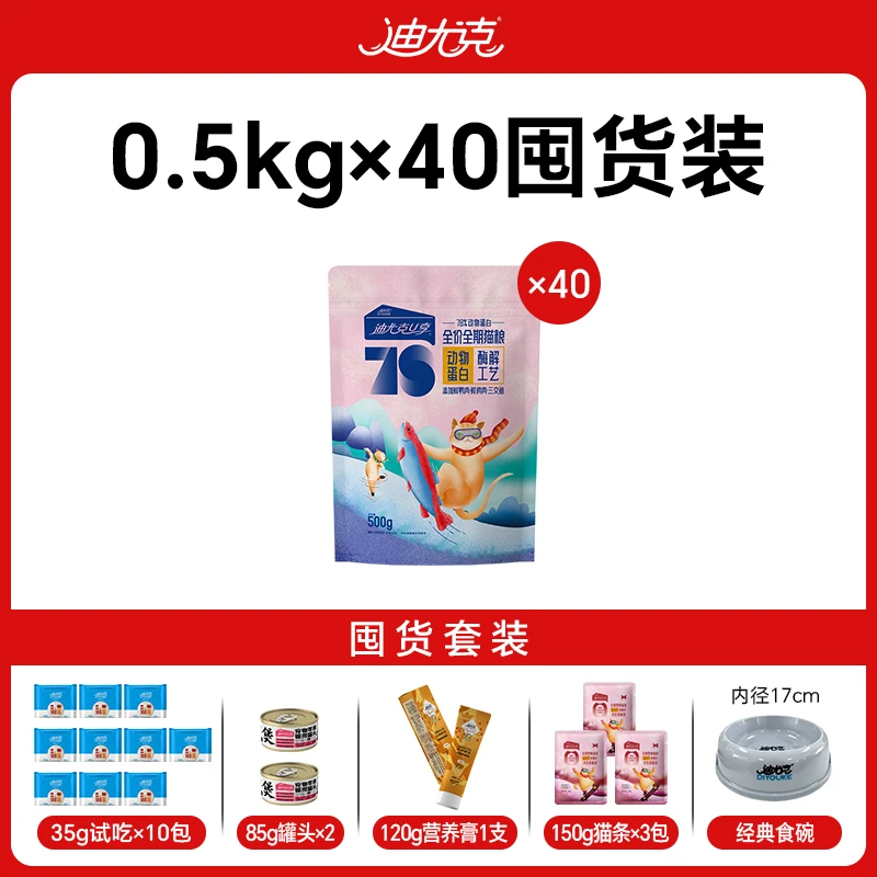 【囤货装】迪尤克U享高蛋白鲜肉猫粮40斤囤货装