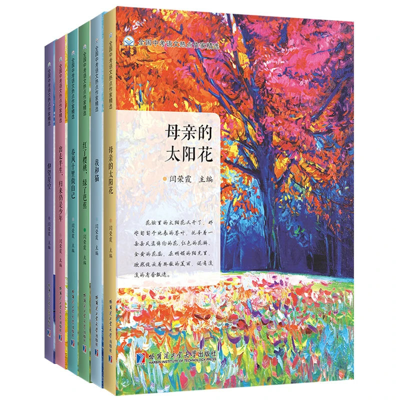 全国中考语文热点作家精选.全六册 第二套
