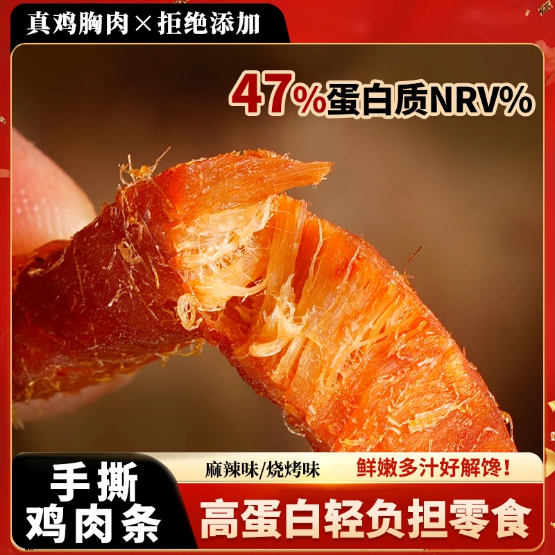 麻辣鸡肉条川味爆辣鸡肉干高蛋白零食开袋即食饱腹香辣味