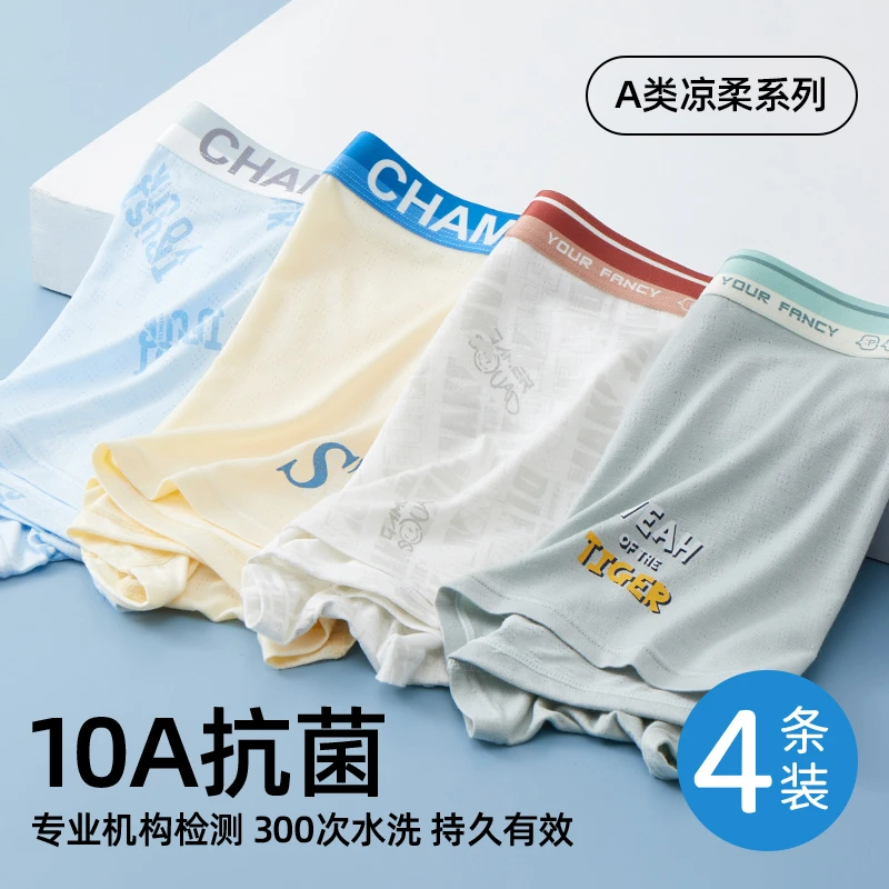 青少年凉感冰丝内裤发育期10A抗菌初中生男童男孩12-18岁平角短裤