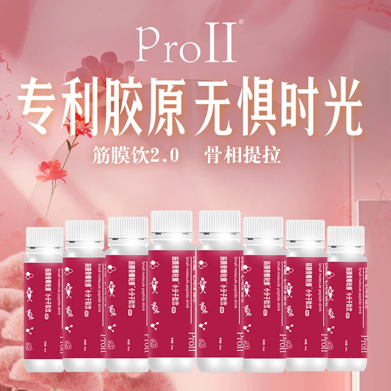 筋膜饮2.0骨相提拉小分子肽胶原蛋白饮-体验卡