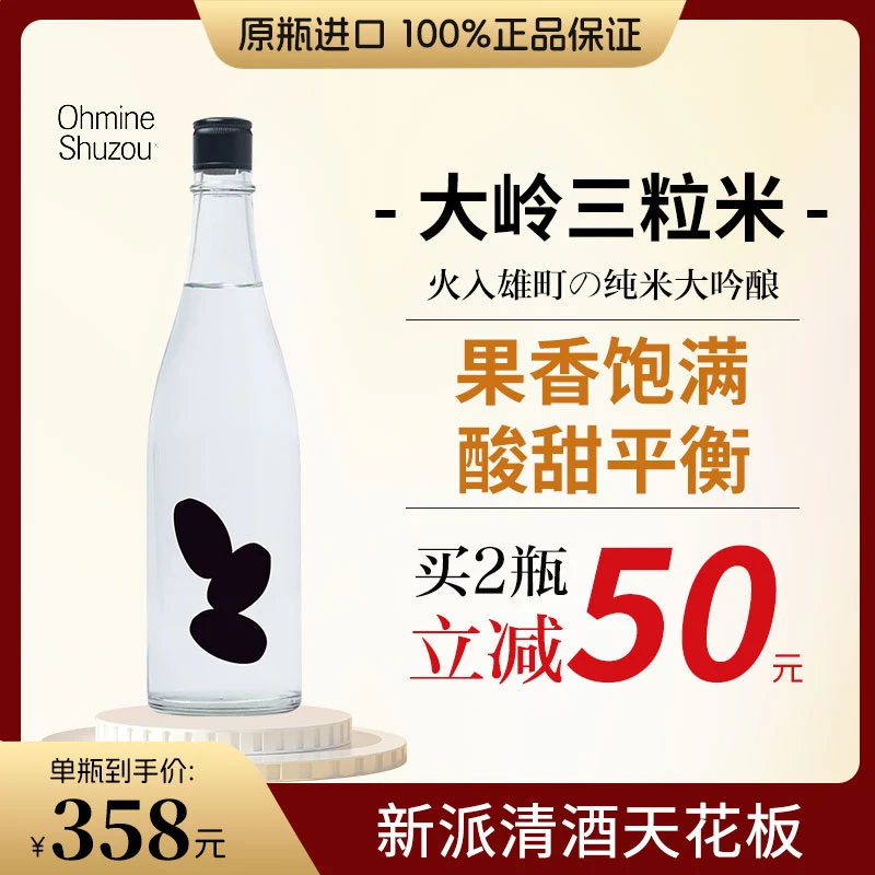 大岭三粒米火入雄町纯米大吟酿清酒720ml精米50%日本进口清酒米酒