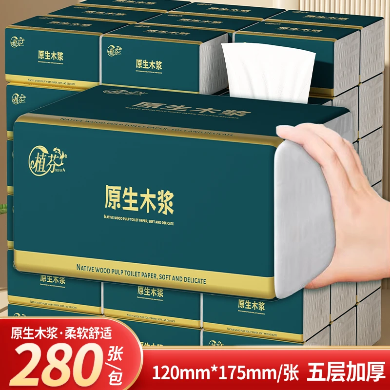 【一分购】抽纸抽取式面巾纸擦手纸抽纸纸巾餐巾纸柔软家用两用卷纸