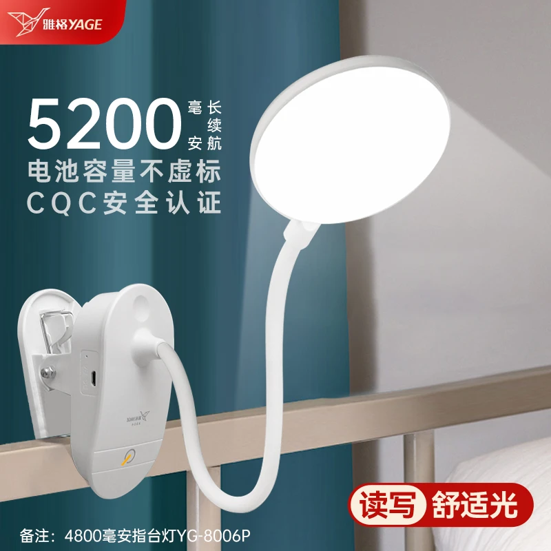 雅格充插两用小台灯宿舍大学生护眼学习专用夹子式寝室床头阅读灯