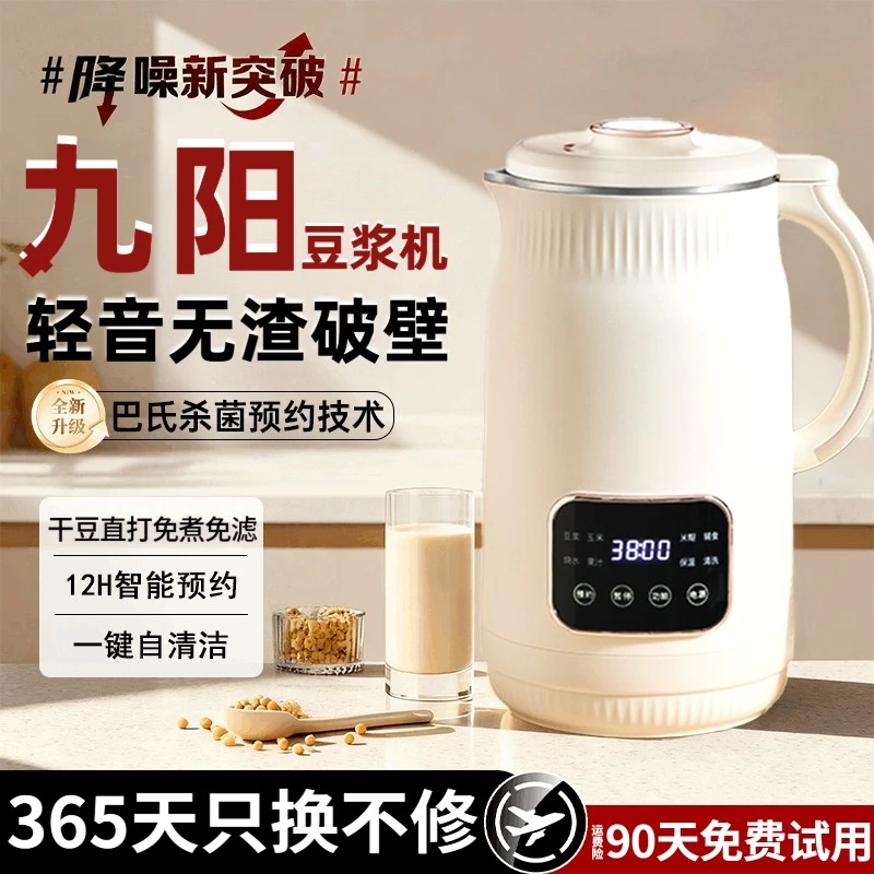 九阝日豆浆机家用全自动多功能新款静音破壁机免煮免滤辅食榨汁机