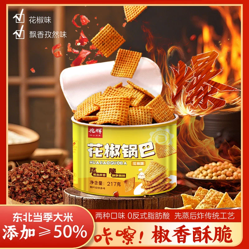 兆辉大米味217g罐装花椒味孜然锅巴脆锅巴网红休闲解馋零食小吃