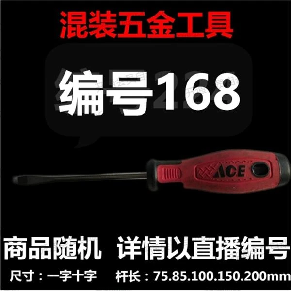 【 168】 混装工具螺丝刀 详情以直播编号为准