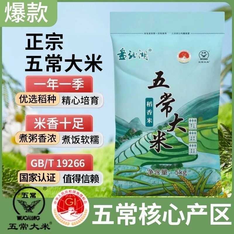 黑龙江五常大米10斤东北大米正宗工厂直发当季新米标准19266