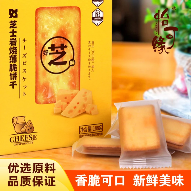 香港怡可缘芝士岩烧薄脆饼干大分量便携独立包装代餐零食芝士饼干