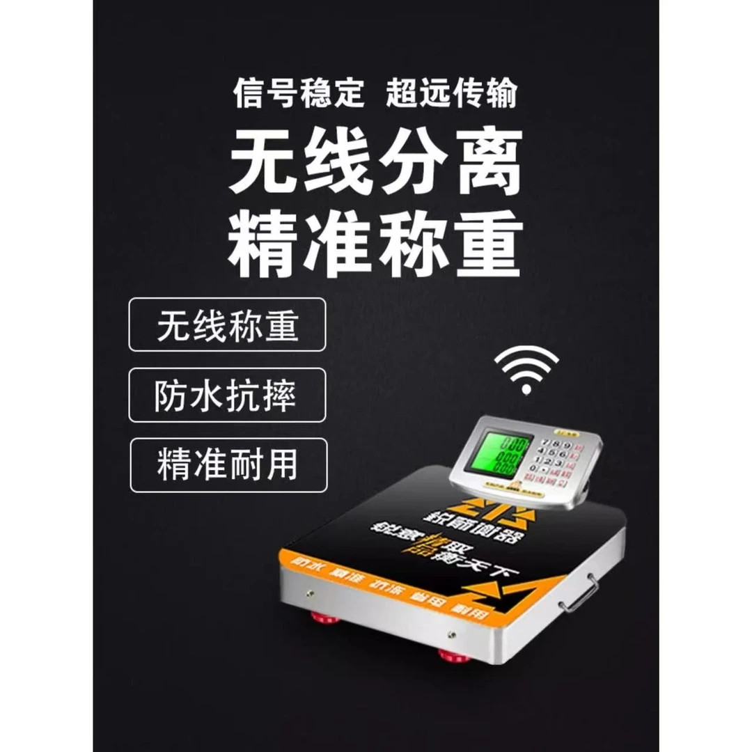 锐箭衡器锐箭电子秤300公斤无线秤工业级手提高精度称重小型耐用