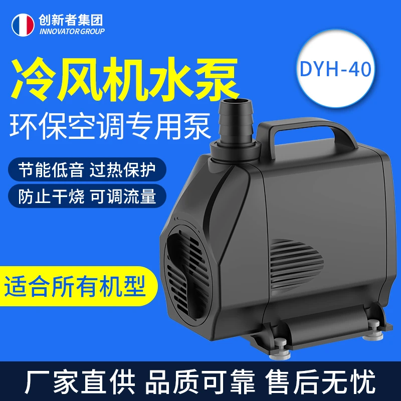 冷风机水泵环保水冷空调抽水泵工业潜水泵冷风扇专用220V380V小型
