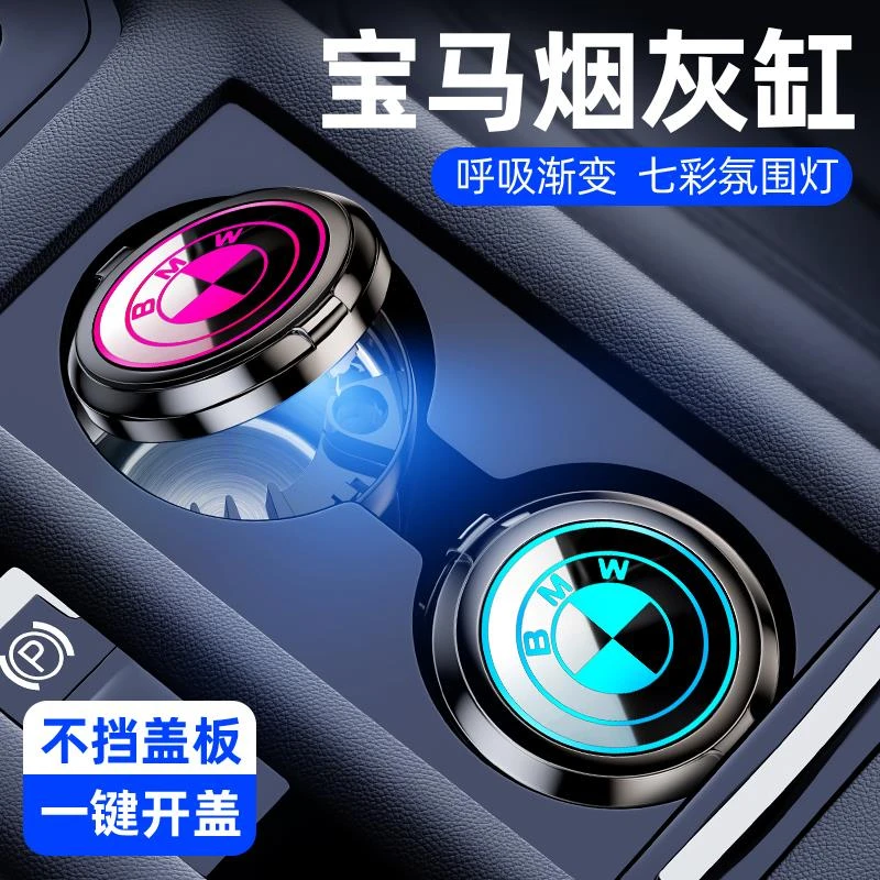 宝马车载烟灰缸新3系5系7系i3/ix3/X1/X2/X3/X5/X7专用汽车内装饰