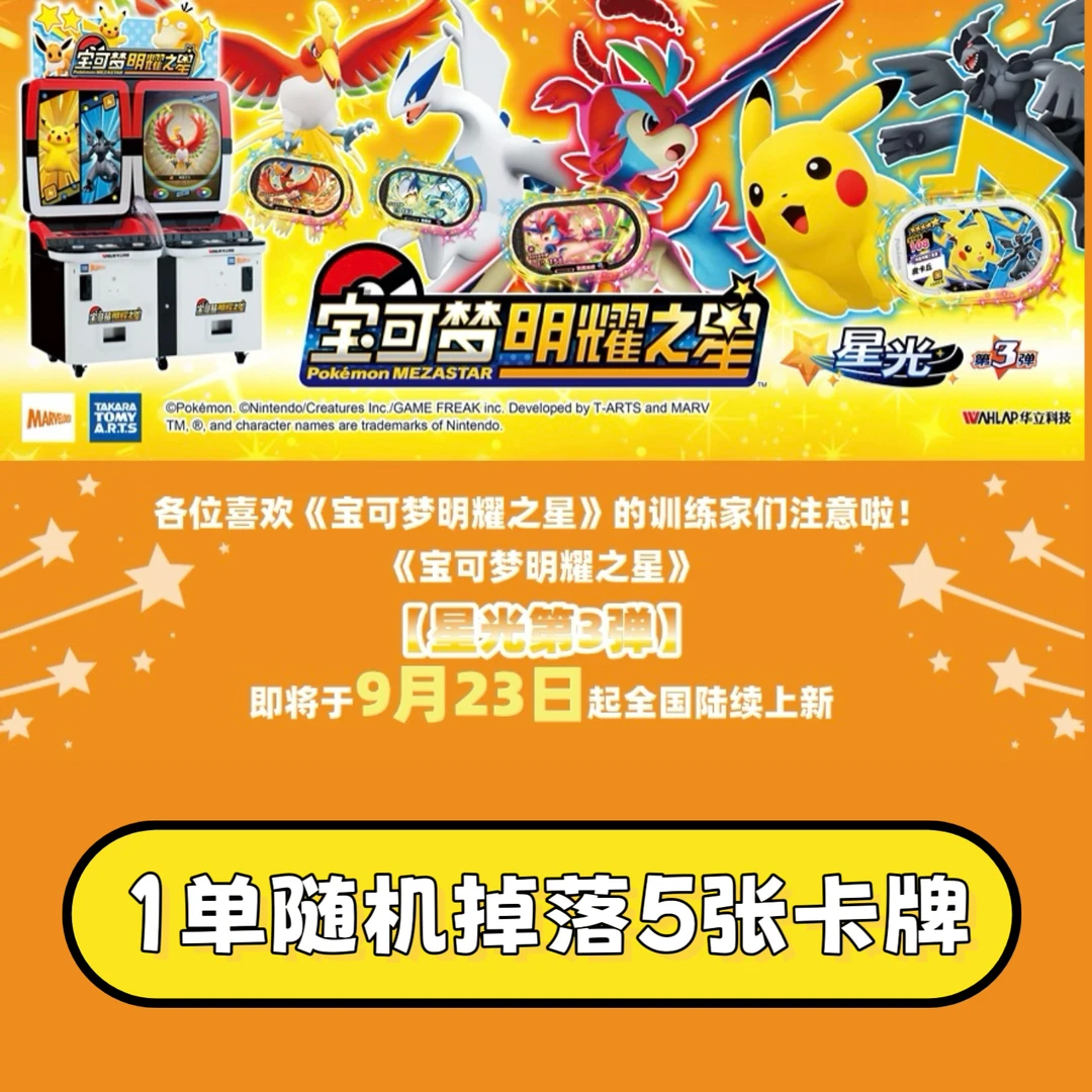 【同意代玩】宝可梦明耀之星 星光第三弹 包邮/24小时内发直接捕获