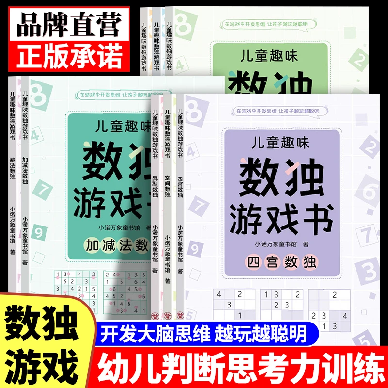 【5-12岁】数独游戏四六九宫格数学思维阶梯训练儿童入门益智专注力