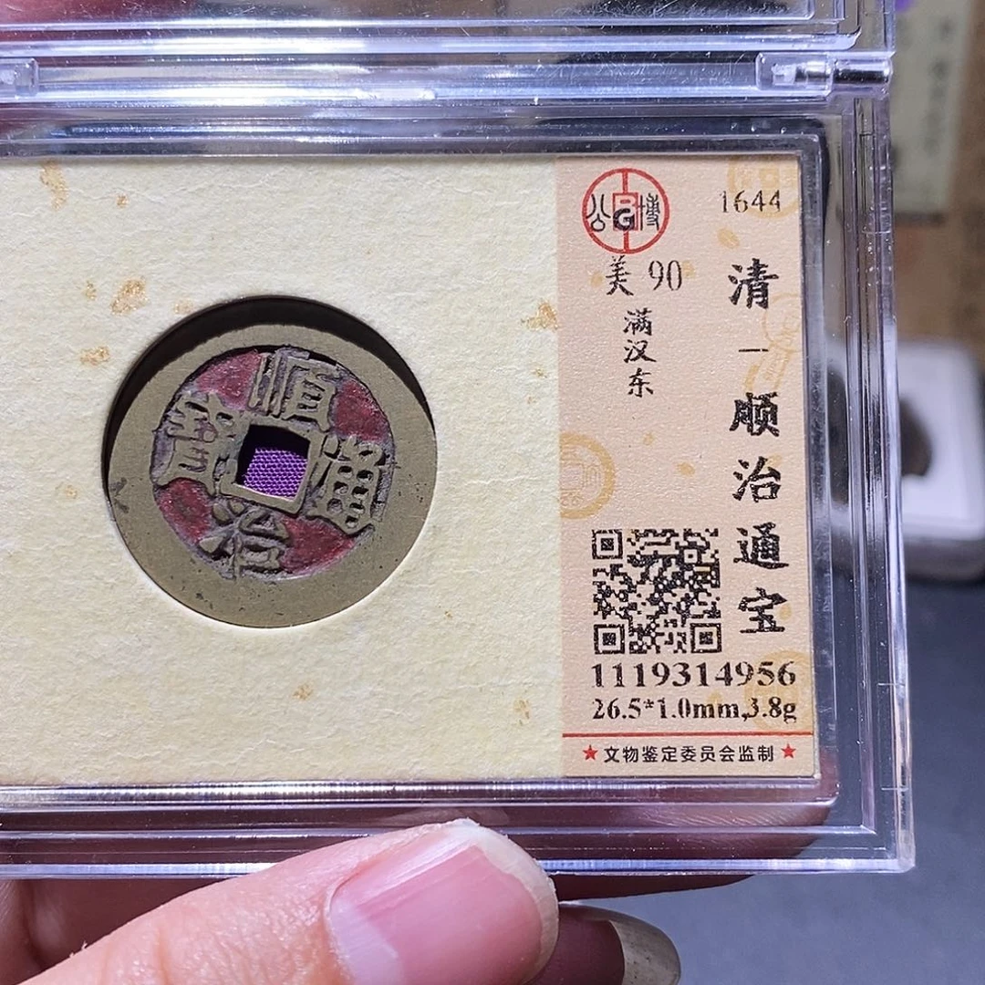 革***锋铜公博评级90分顺治