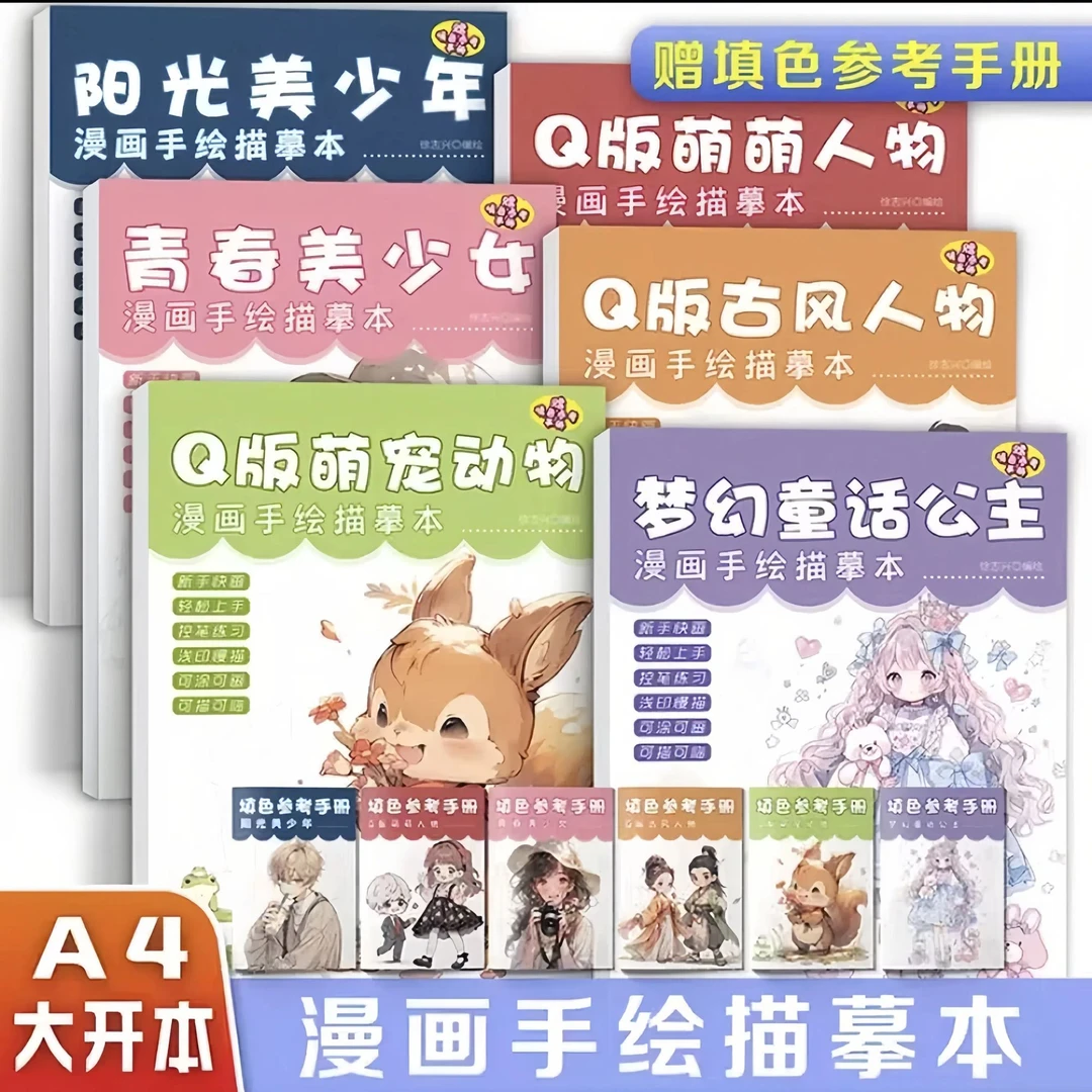 漫画入门手绘练习册描摹本动漫人物线稿描绘线 描儿童描画美少女