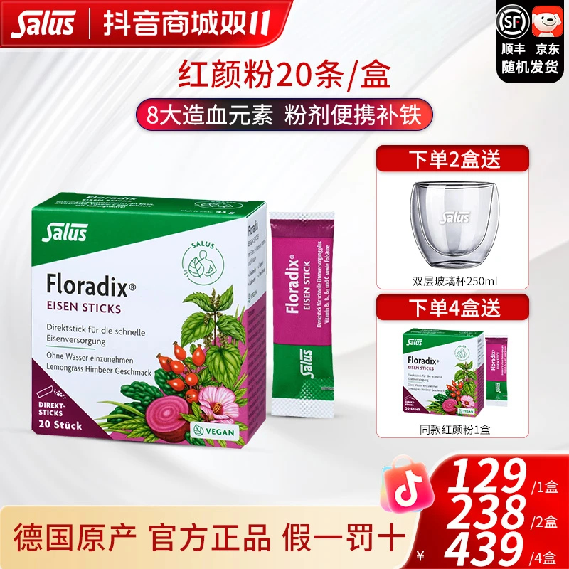 SALUS/莎露斯德国铁元维生素补铁剂铁元素补剂气血红颜粉20条/盒