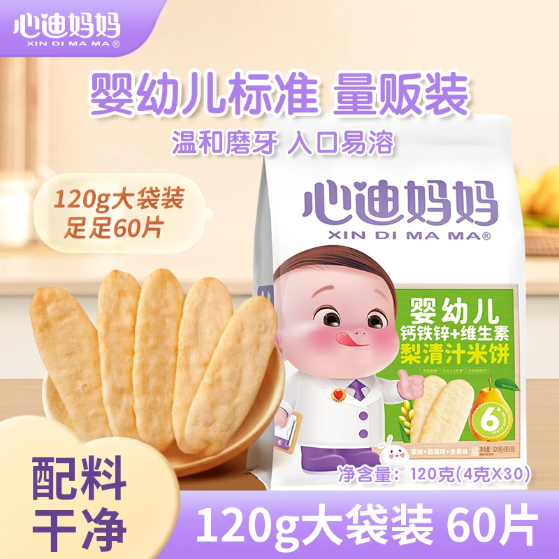 【米饼】心迪妈妈婴幼儿米饼梨汁无添加宝宝米饼婴幼儿饼干酥香营养