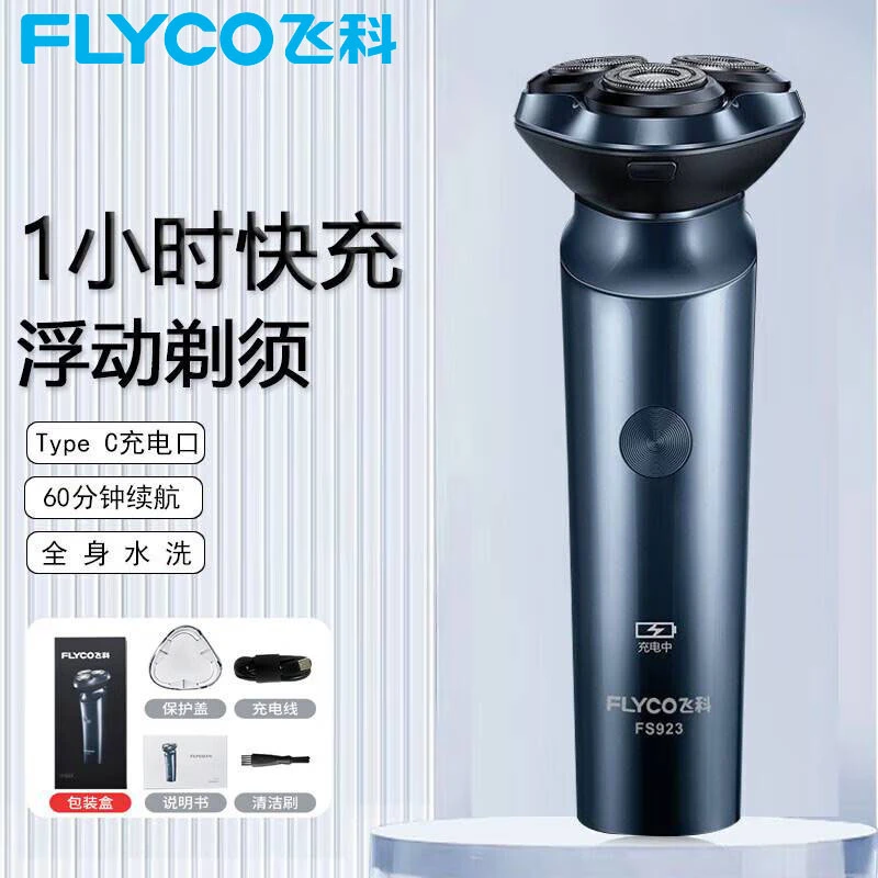 飞科剃须刀男士电动剃须刀父亲节礼物全身水洗便携式小巧便携