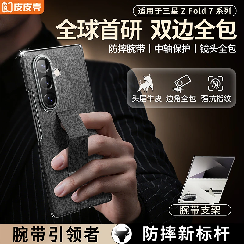 皮皮壳【优选材质】适用三星fold7手机壳轻薄高档真皮防摔单后壳