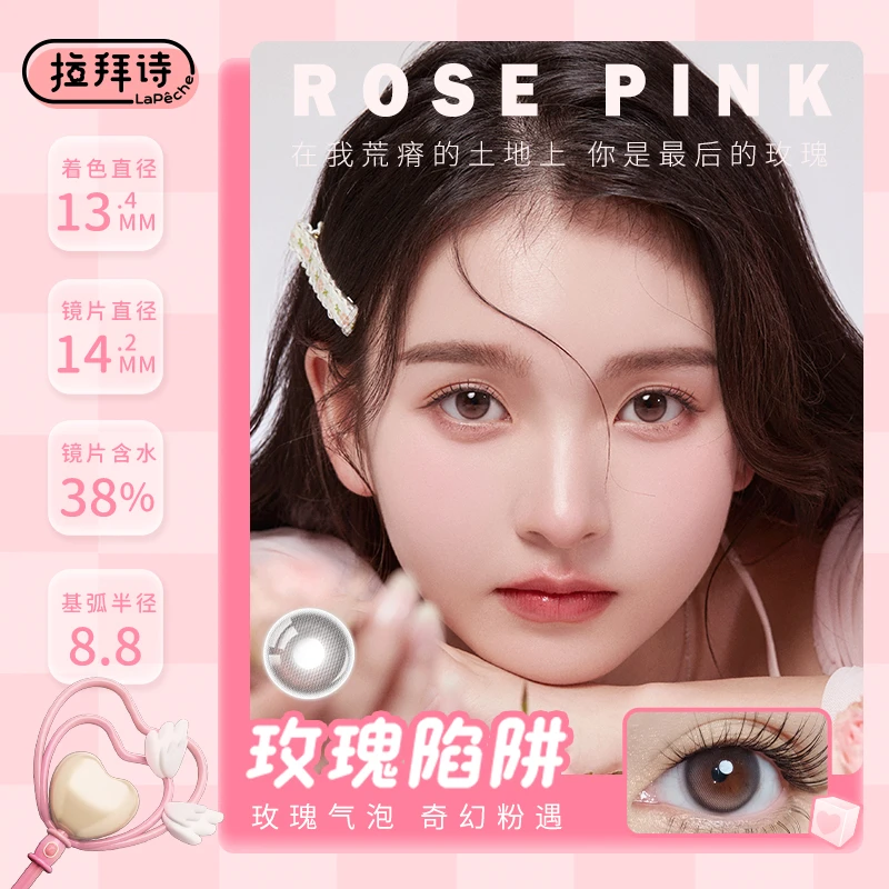拉拜诗美瞳【告白魔方月抛三副加购】2片装1副 隐形眼镜