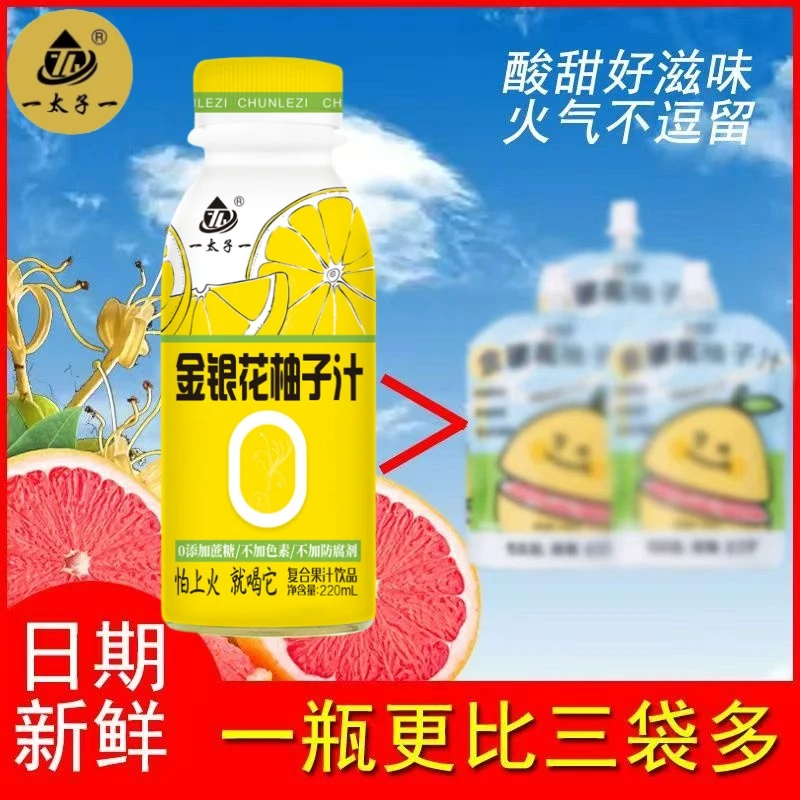 【半价抢整箱】金银花柚子汁清凉去火含丰富VC风味饮品