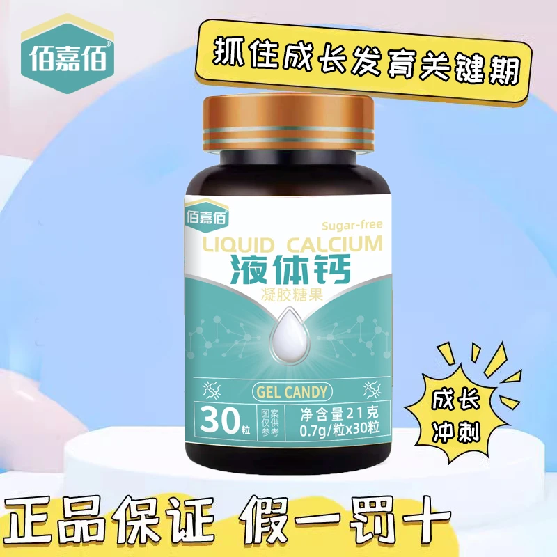 佰嘉佰 青少年中老年人升级液体钙高吸收液体钙乳钙无糖