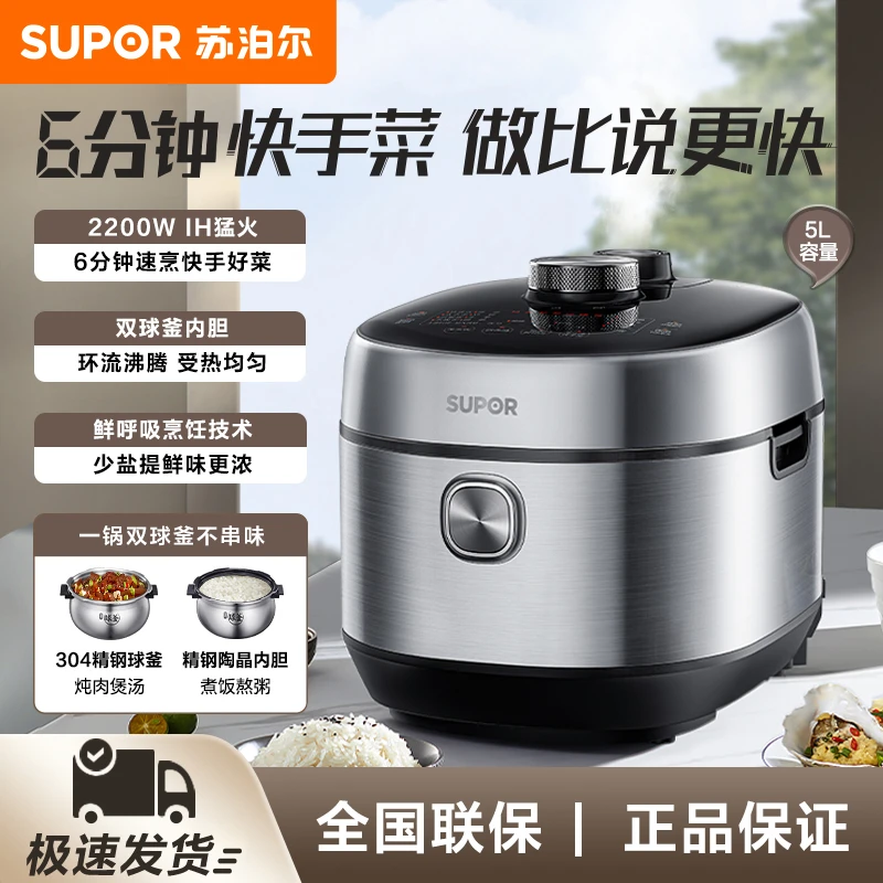 苏泊尔电压力锅家用双胆多功能大容量开盖收汁高压锅全自动煲饭锅