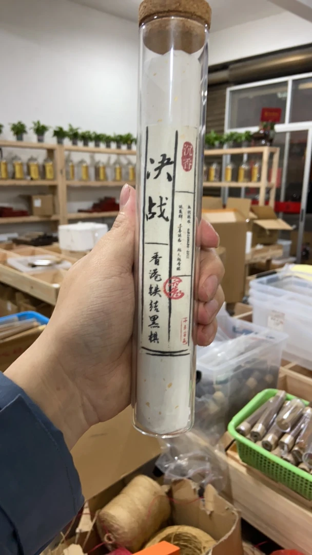 决战 香港铁结黑棋（线香100克）