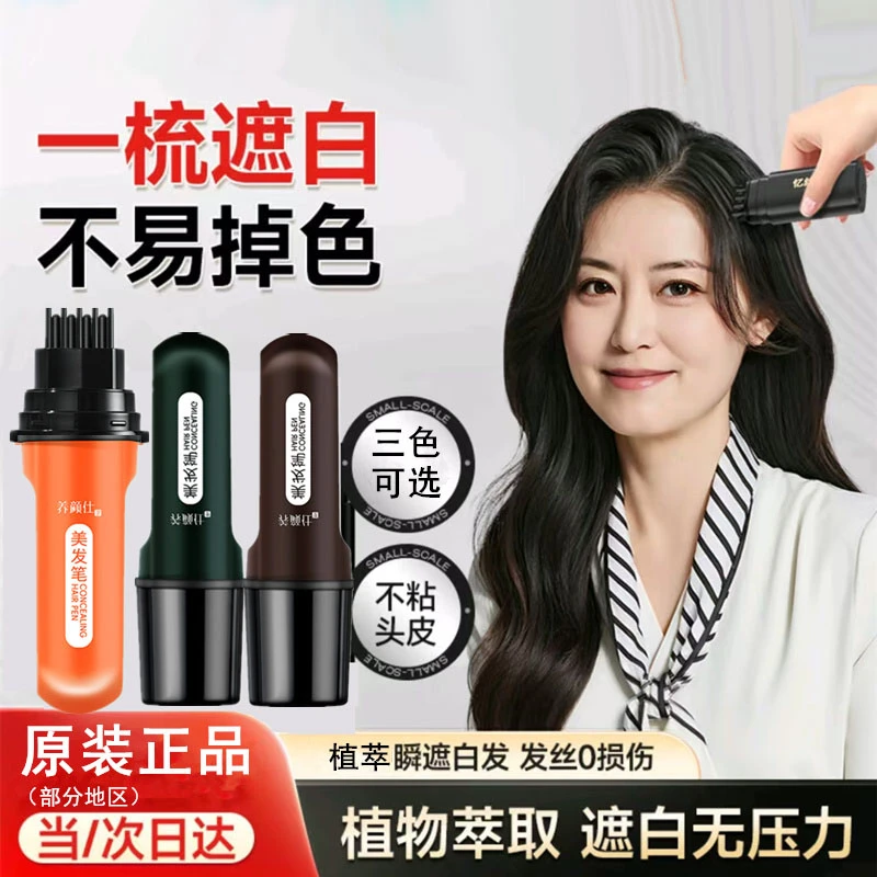 盖白发神器棒补发根黑发植物持久纯不掉色一梳上色补染美发笔