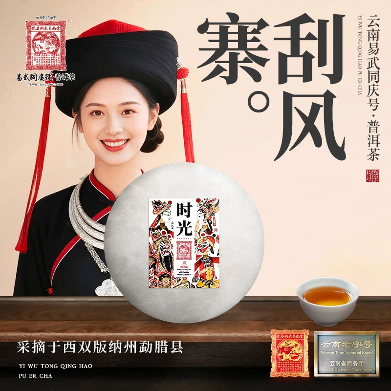 【周末款】2024年普洱茶刮风寨·时光·七星贡饼匠茶生饼400g