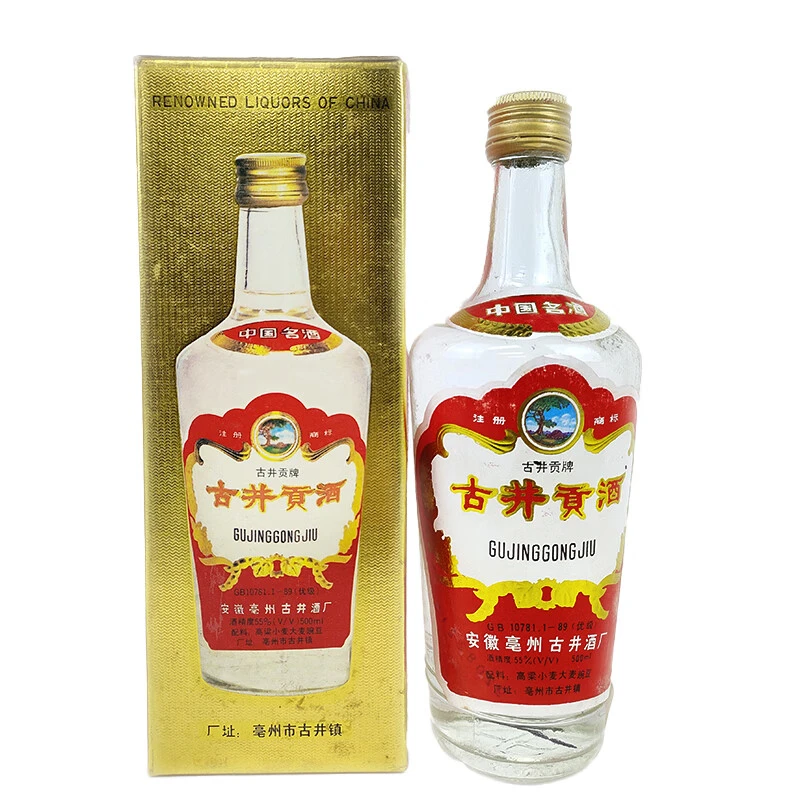 古井贡酒小盖古井 1991年-1994年 浓香型白酒 55度 500ml
