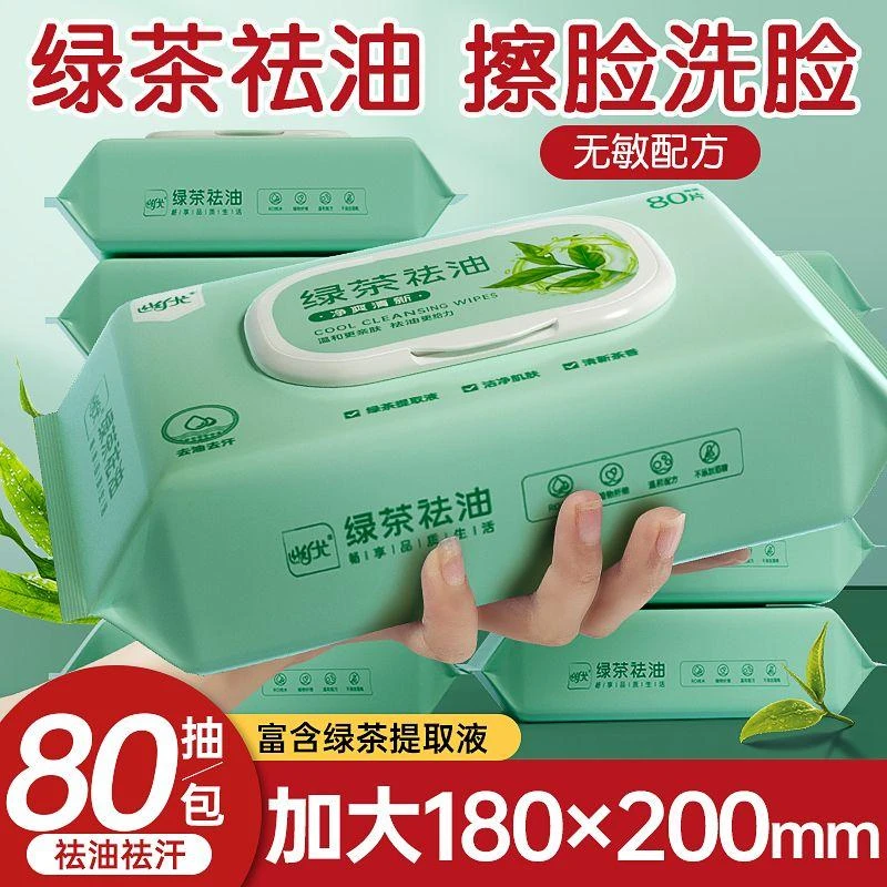 绿茶祛油湿巾深层清洁湿纸巾擦脸洗脸洁面擦身体清爽祛油湿巾免洗