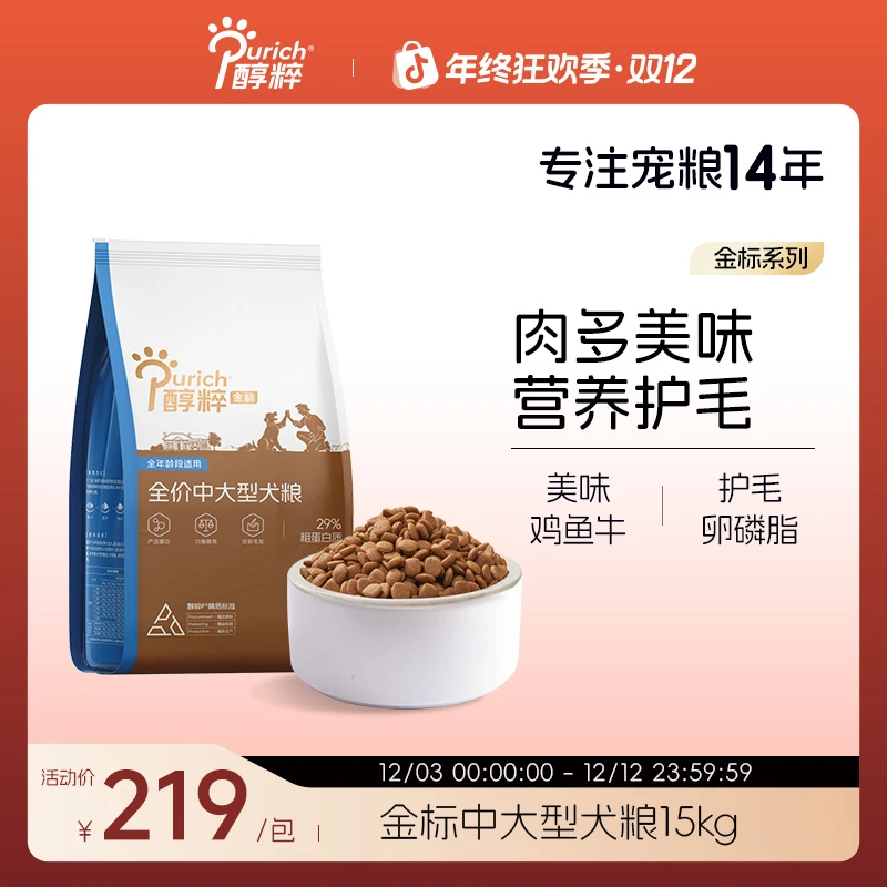 醇粹金标狗粮中大型犬粮全犬期通用营养主粮果蔬搭配呵护关节15kg