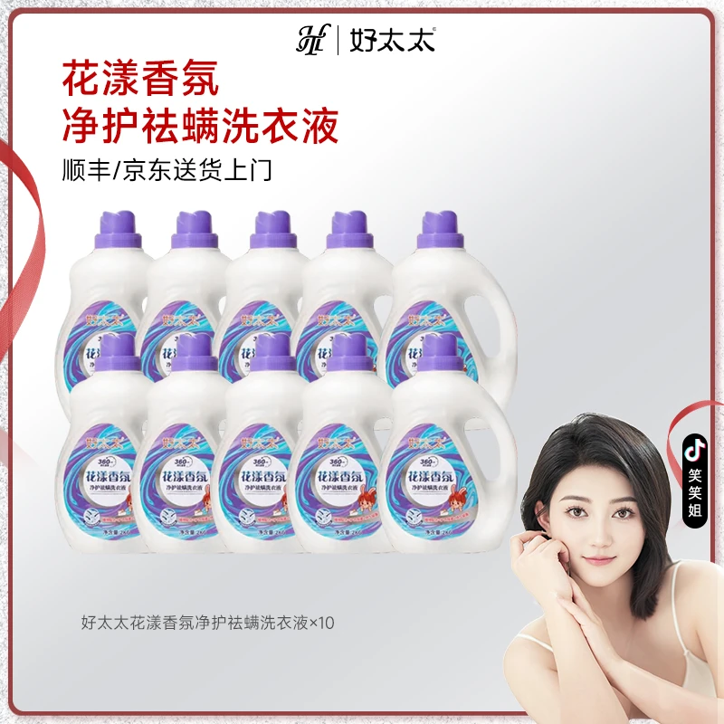 【笑笑开业专属】好太太花漾香氛洗衣液家庭装 （SF/JD 试用一瓶）