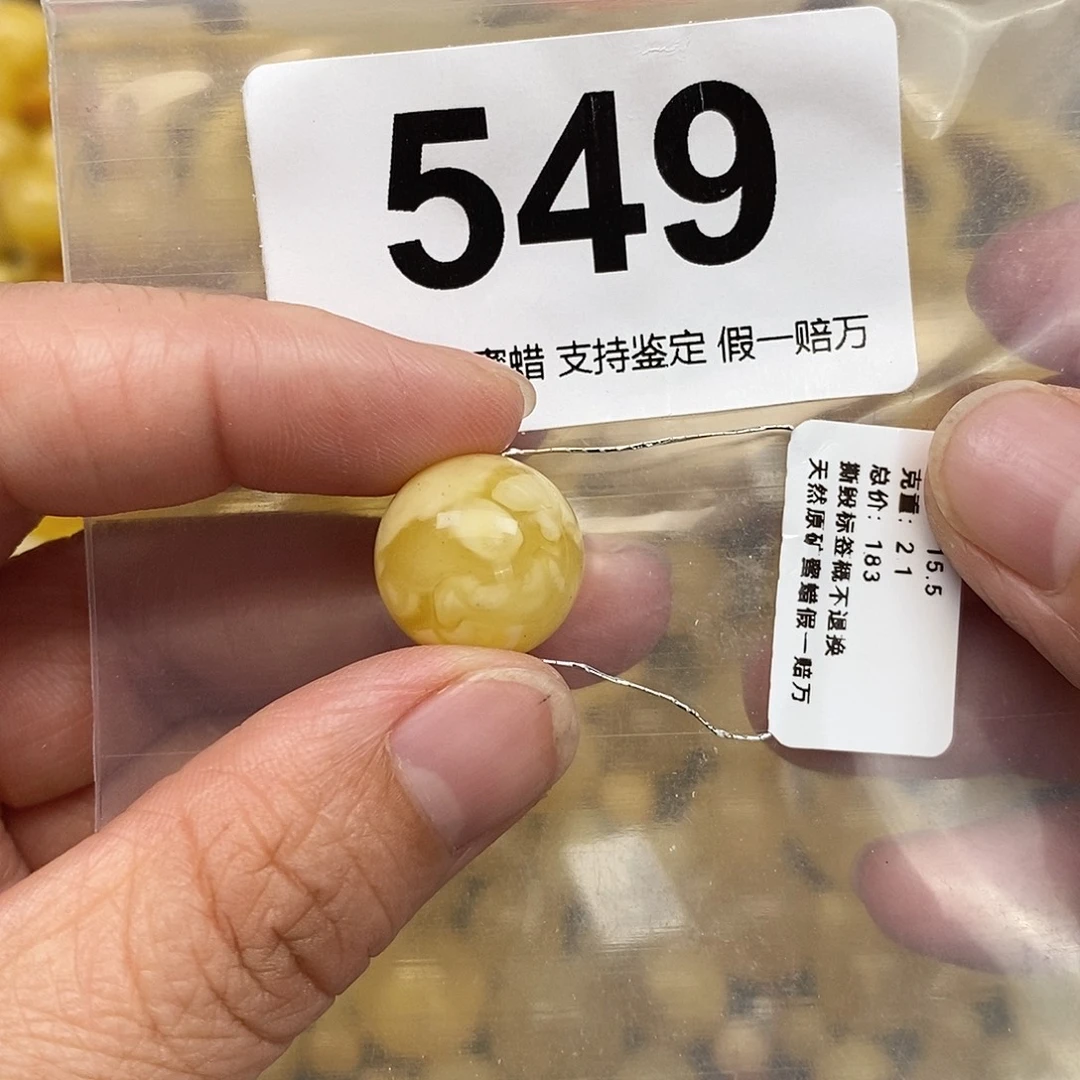 蜜蜡未镶嵌珠宝奇石15.5