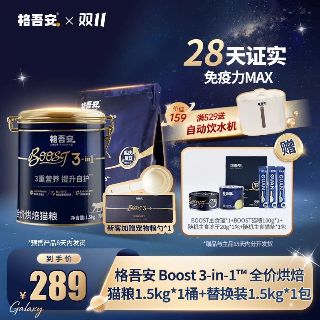 【提升免疫】格吾安全新boost全价烘焙猫粮乳铁蛋白成幼猫小圆盾
