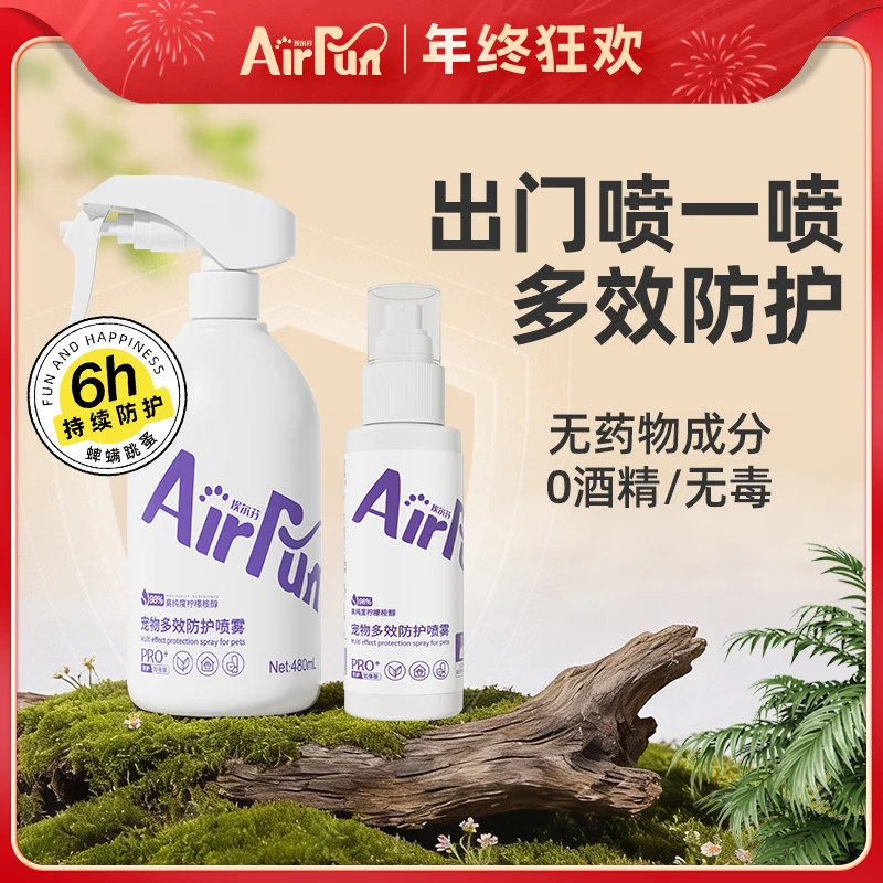 【宠物必备】埃尔芬户外遛狗多效防护喷雾外出防护
