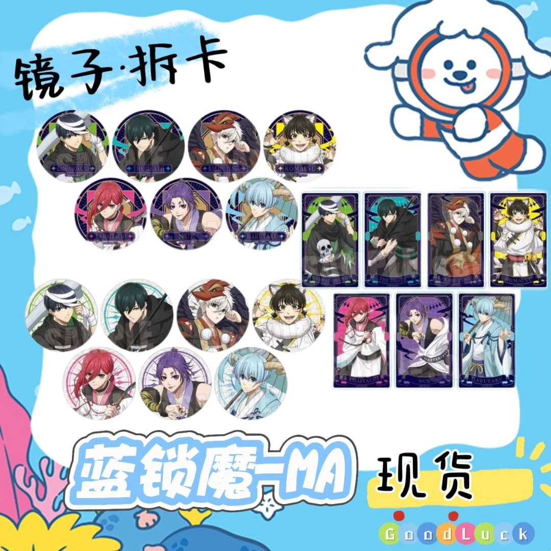 【蓝锁】魔-MA场贩吧唧、亚克力 盲盒代拆（未成年人禁止下单）