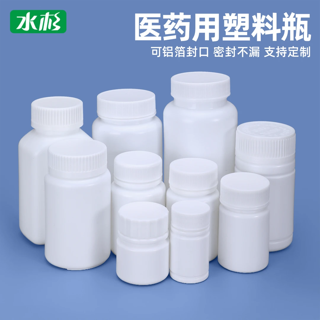 塑料瓶小空瓶子固体瓶饵料瓶胶囊瓶样品瓶分装瓶20/40/50/100克ml