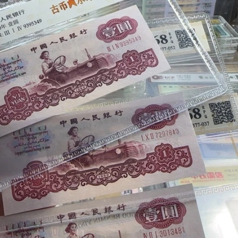 纸三版古币一元一张3113