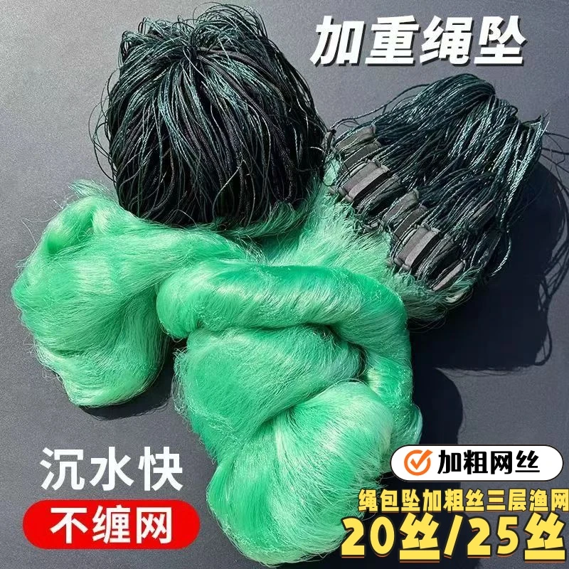 绳包坠三层渔网0.2/0.25丝加粗加重挂网 沾网底网挂网鲫鱼捕鱼网