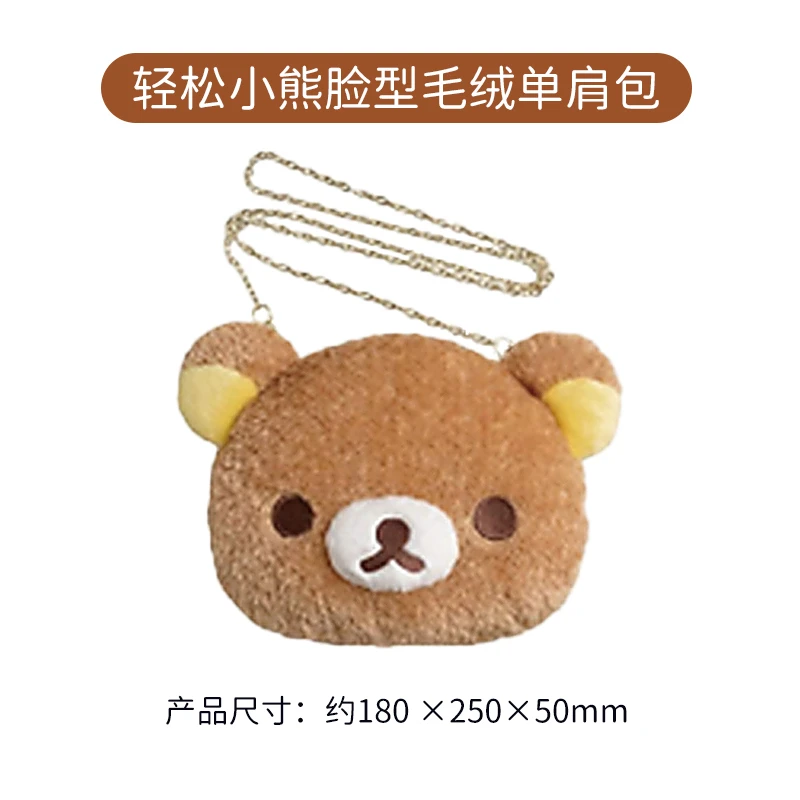 【X11】轻松小熊·轻松熊可爱毛绒单肩包潮玩周边 卡通包包