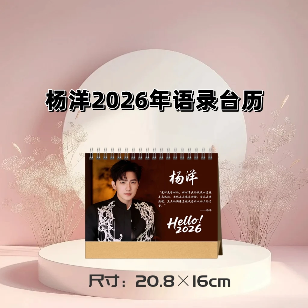 杨洋，张云雷，陈楚生，刘宇宁，苏有朋，张学友，李健2026年新年台历