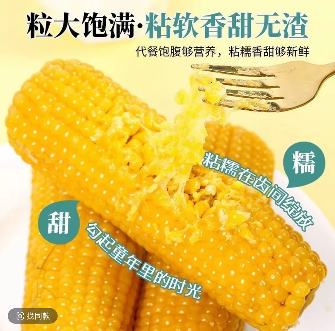 【双十一福利】黑龙江黄糯粘玉米金糯262品种 整箱锁鲜发货