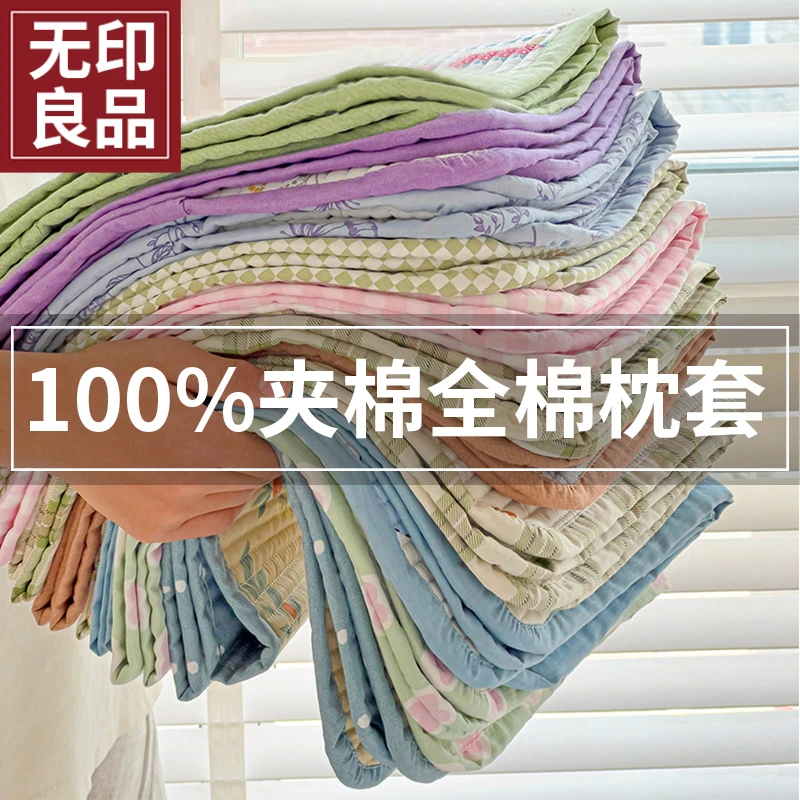 无印良品全棉夹棉枕套一对装48x74家用儿童枕巾学生宿舍保护罩套2