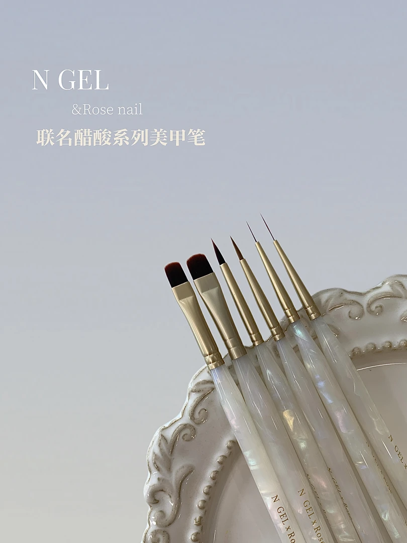 N GEL&rose nail玫瑰联名醋酸系列美甲笔美甲笔刷